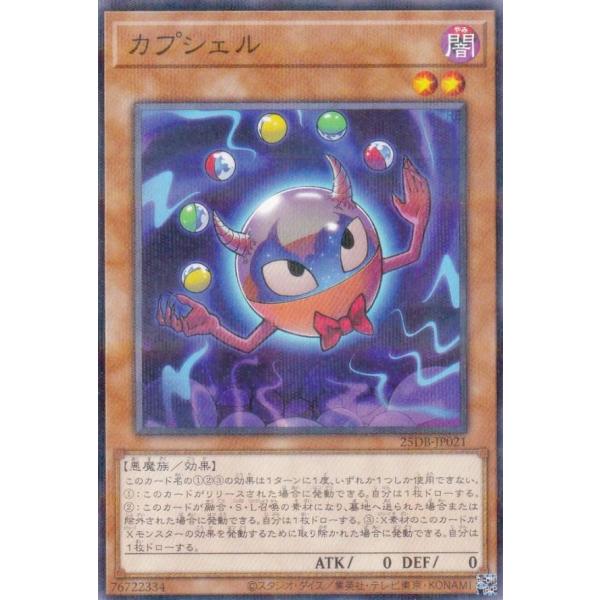 遊戯王 25DB-JP021 カプシェル (日本語版 ノーマルパラレル) DUELIST BOX −...