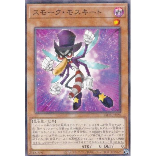遊戯王 25DB-JP024 スモーク・モスキート (日本語版 ノーマルパラレル) DUELIST ...