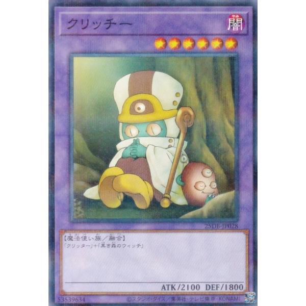 遊戯王 25DB-JP028 クリッチー (日本語版 ノーマルパラレル) DUELIST BOX −...