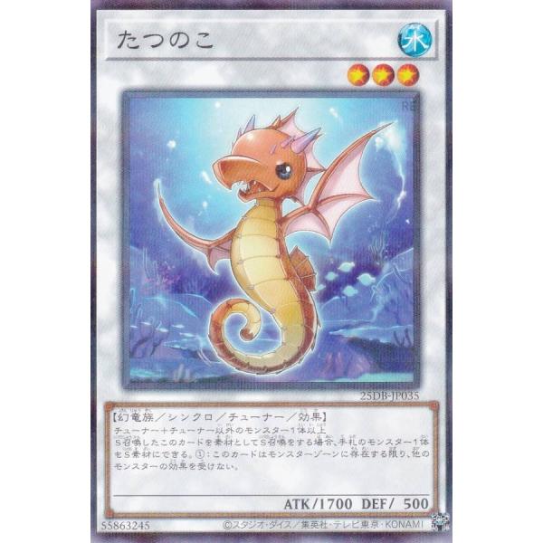 遊戯王 25DB-JP035 たつのこ (日本語版 ノーマルパラレル) DUELIST BOX −P...