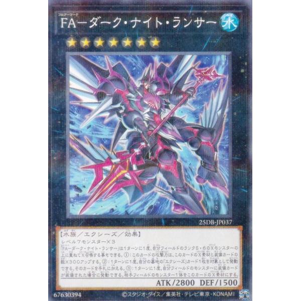 遊戯王 25DB-JP037 ＦＡ−ダーク・ナイト・ランサー (日本語版 ノーマルパラレル) DUE...