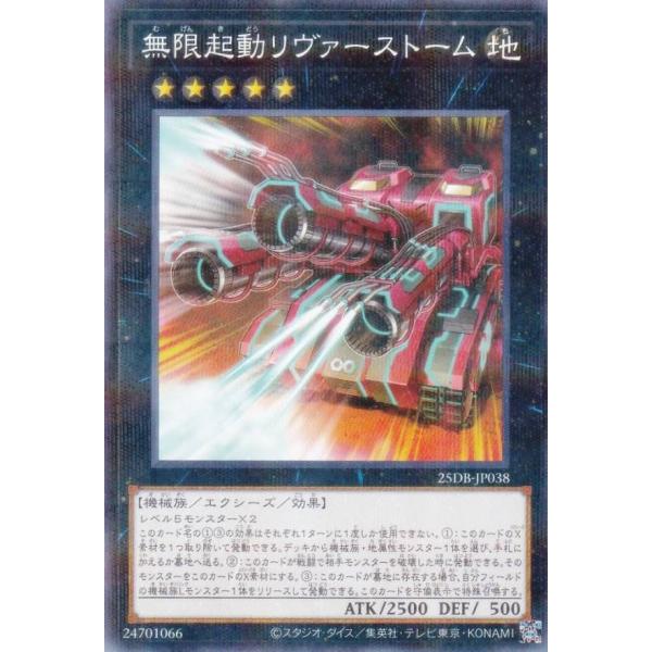 遊戯王 25DB-JP038 無限起動リヴァーストーム (日本語版 ノーマルパラレル) DUELIS...