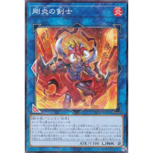 遊戯王 25DB-JP050 剛炎の剣士 (日本語版 ノーマルパラレル) DUELIST BOX −...