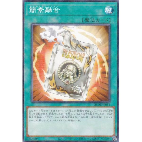 遊戯王 25DB-JP054 簡素融合 (日本語版 ノーマルパラレル) DUELIST BOX −P...