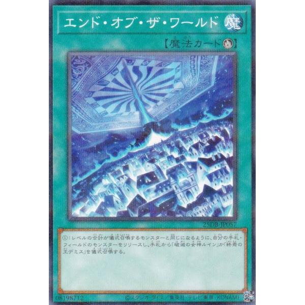 遊戯王 25DB-JP057 エンド・オブ・ザ・ワールド (日本語版 ノーマルパラレル) DUELI...