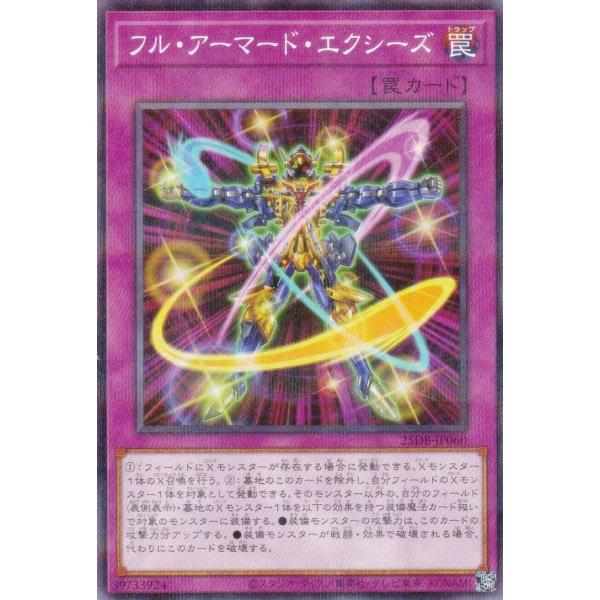 遊戯王 25DB-JP060 フル・アーマード・エクシーズ (日本語版 ノーマルパラレル) DUEL...