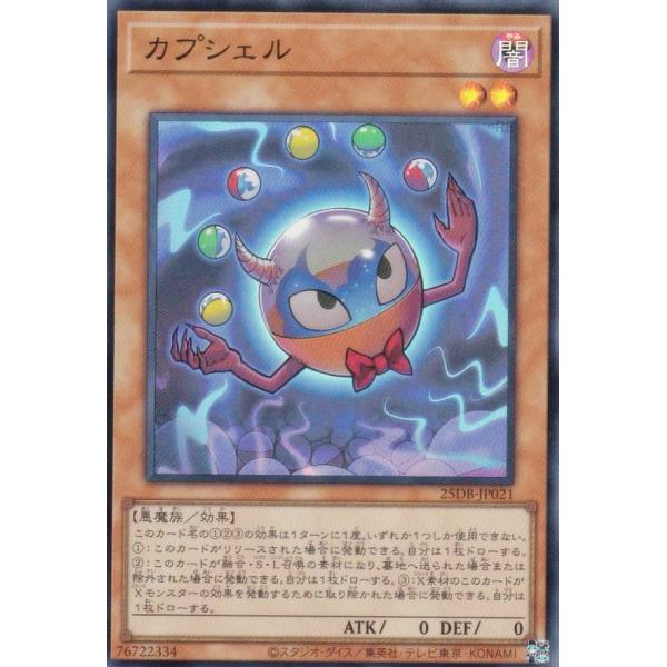 遊戯王 25DB-JP021 カプシェル (日本語版 スーパーレア) DUELIST BOX −PR...