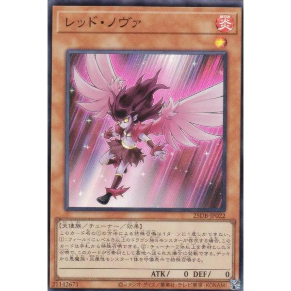 遊戯王 25DB-JP022 レッド・ノヴァ (日本語版 スーパーレア) DUELIST BOX −...