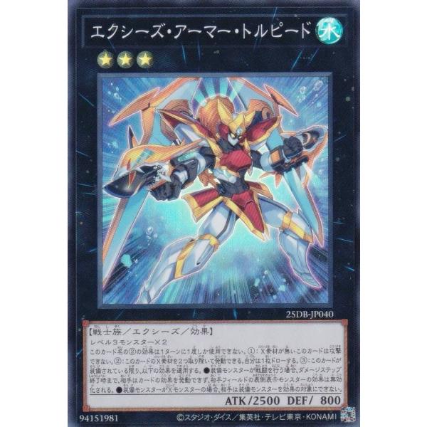 遊戯王 25DB-JP040 エクシーズ・アーマー・トルピード (日本語版 スーパーレア) DUEL...