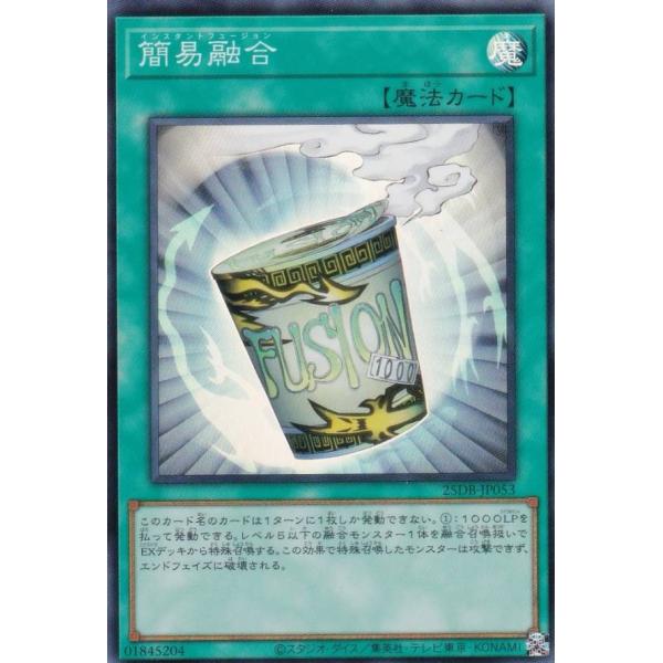 遊戯王 25DB-JP053 簡易融合 (日本語版 スーパーレア) DUELIST BOX −PRI...