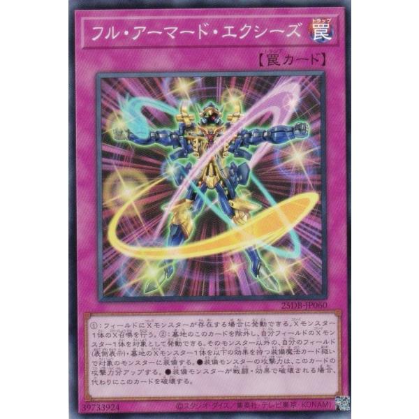 遊戯王 25DB-JP060 フル・アーマード・エクシーズ (日本語版 スーパーレア) DUELIS...