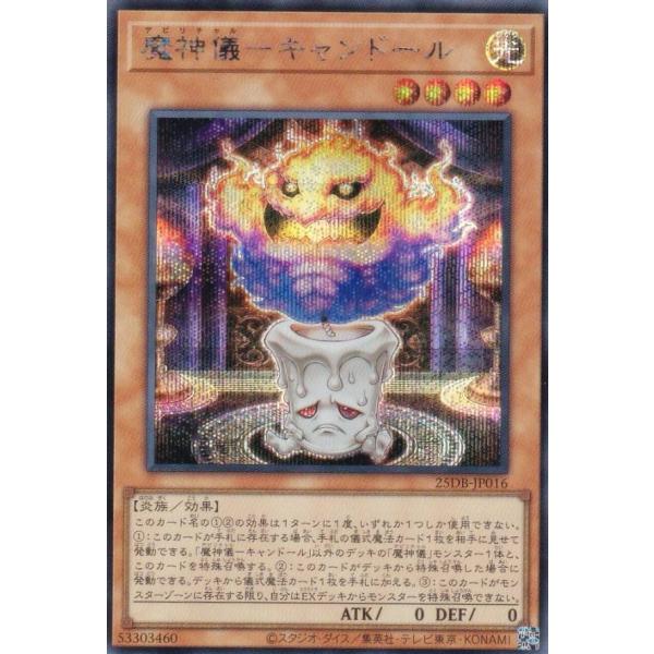 遊戯王 25DB-JP016 魔神儀−キャンドール (日本語版 シークレットレア) DUELIST ...