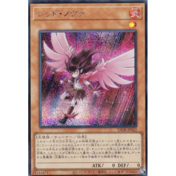 遊戯王 25DB-JP022 レッド・ノヴァ (日本語版 シークレットレア) DUELIST BOX...