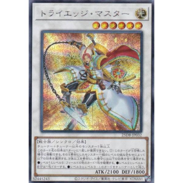 遊戯王 25DB-JP032 トライエッジ・マスター (日本語版 シークレットレア) DUELIST...