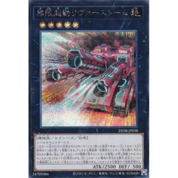 遊戯王 25DB-JP038 無限起動リヴァーストーム (日本語版 シークレットレア) DUELIS...