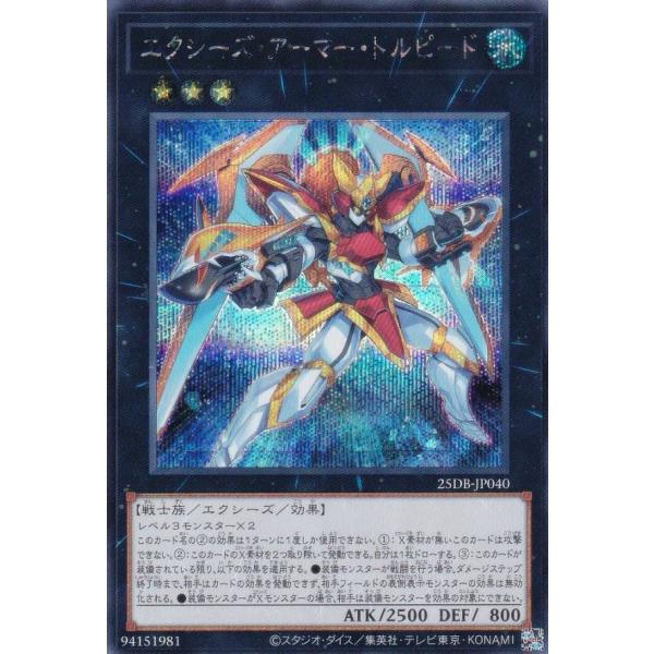 遊戯王 25DB-JP040 エクシーズ・アーマー・トルピード (日本語版 シークレットレア) DU...