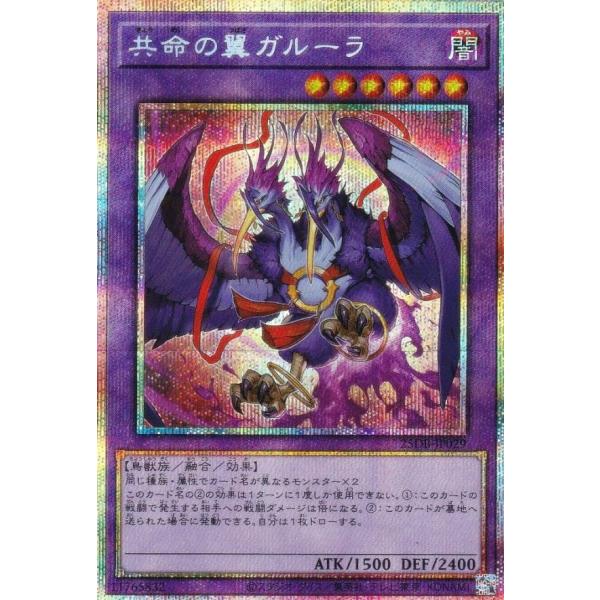 遊戯王 25DB-JP029 共命の翼ガルーラ (日本語版 プリズマティックシークレットレア) DU...