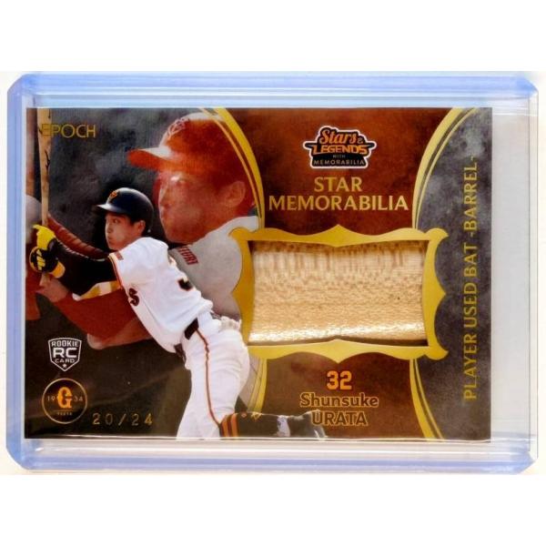 【20/24】ベースボールカード SMB-04 浦田 俊輔 (実使用バットカード) エポック 202...