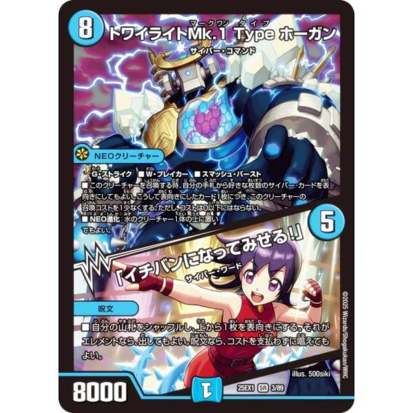 デュエルマスターズ DM25EX1 3/89 トワイライトMk.1 Type ホーガン／「イチバンに...