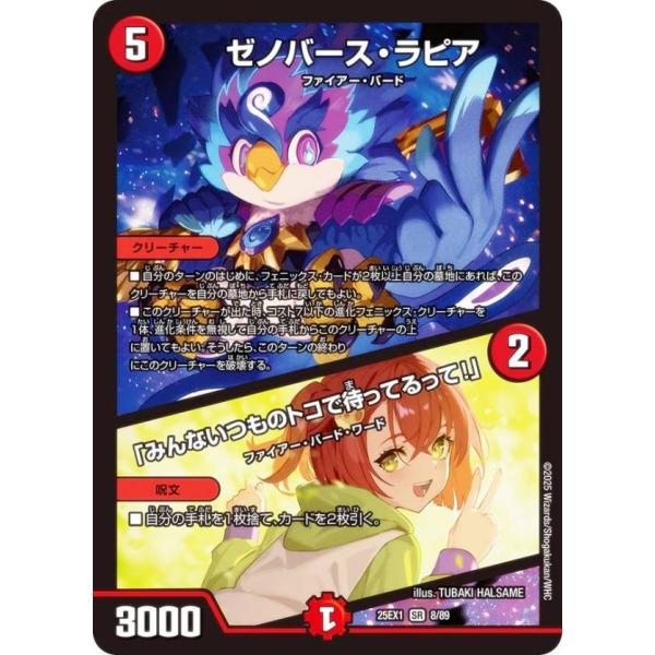 デュエルマスターズ DM25EX1 8/89 ゼノバース・ラピア／「みんないつものトコで待ってるって...
