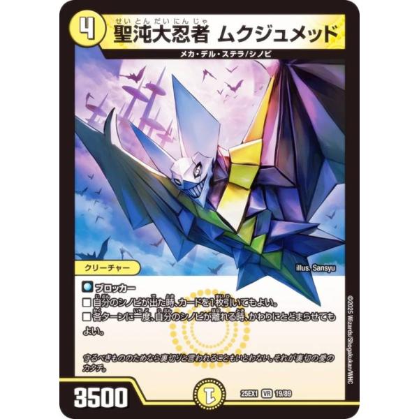 デュエルマスターズ DM25EX1 19/89 聖沌大忍者 ムクジュメッド (VR ベリーレア) (...