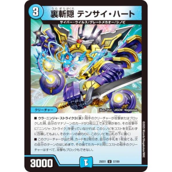 デュエルマスターズ DM25EX1 57/89 裏斬隠 テンサイ・ハート (U アンコモン) (DM...