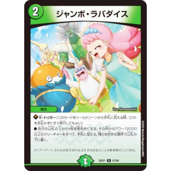 デュエルマスターズ DM25EX1 67/89 ジャンボ・ラパダイス (U アンコモン) (DM25...