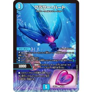 デュエルマスターズ DM25EX1 80/89 フラワー・ハート (C コモン) (DM25-EX1)