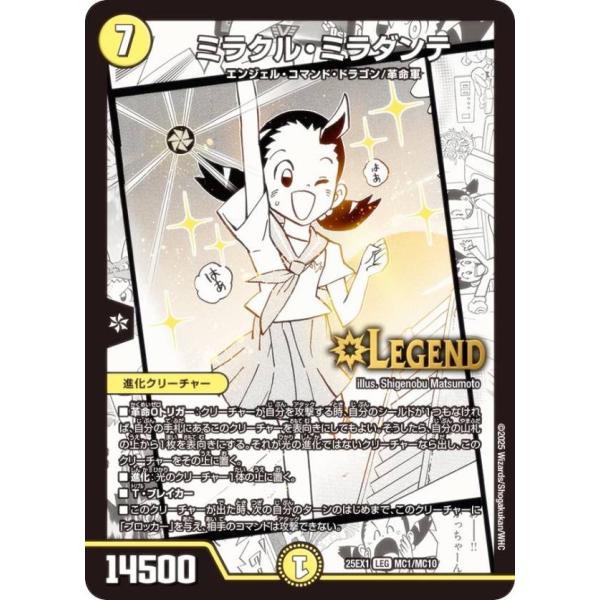 デュエルマスターズ DM25EX1 MC1/MC10 ミラクル・ミラダンテ (LEG レジェンド) ...