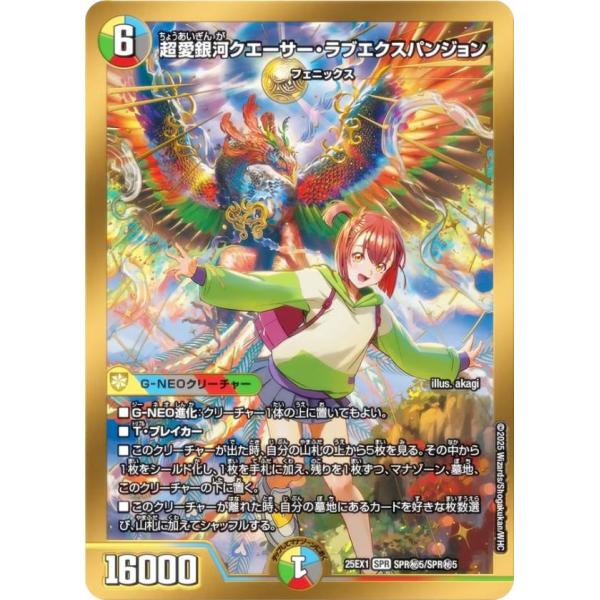 【シークレットレア】デュエルマスターズ DM25EX1 SPR秘5/SPR秘5 超愛銀河クエーサー・...
