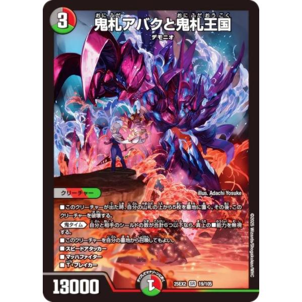 デュエルマスターズ DM25EX2 19/105 鬼札アバクと鬼札王国 (SR スーパーレア) (D...