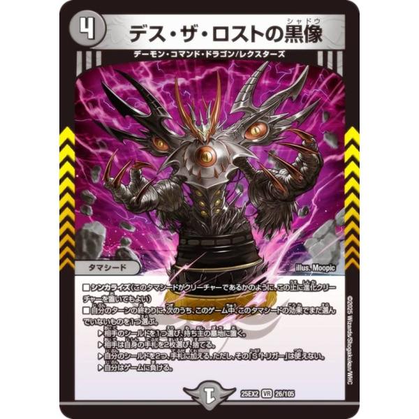 デュエルマスターズ DM25EX2 26/105 デス・ザ・ロストの黒像 (VR ベリーレア) (D...