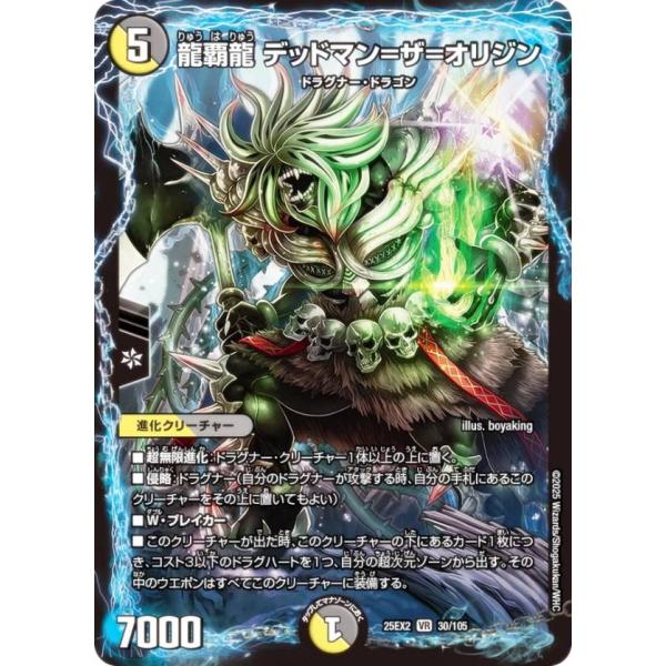 デュエルマスターズ DM25EX2 30/105 龍覇龍 デッドマン＝ザ＝オリジン (VR ベリーレ...