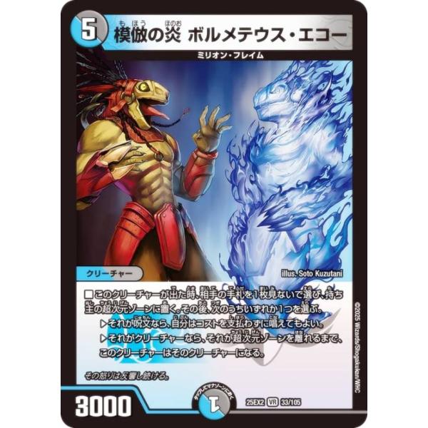 デュエルマスターズ DM25EX2 33/105 模倣の炎 ボルメテウス・エコー (VR ベリーレア...
