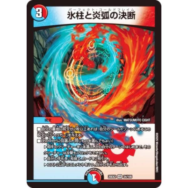 デュエルマスターズ DM25EX2 34/105 氷柱と炎弧の決断 (VR ベリーレア) (DM25...