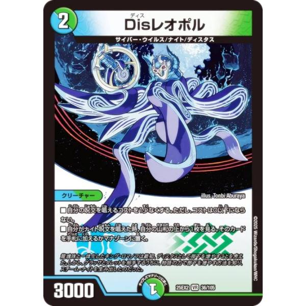 デュエルマスターズ DM25EX2 36/105 Disレオポル (VR ベリーレア) (DM25-...