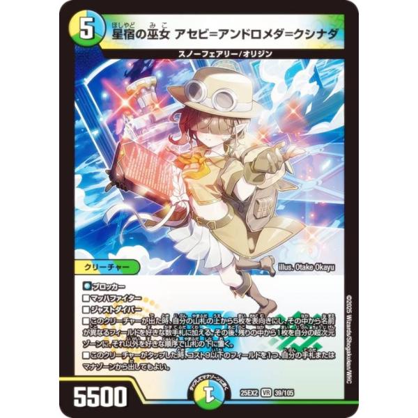 デュエルマスターズ DM25EX2 39/105 星宿の巫女 アセビ＝アンドロメダ＝クシナダ (VR...