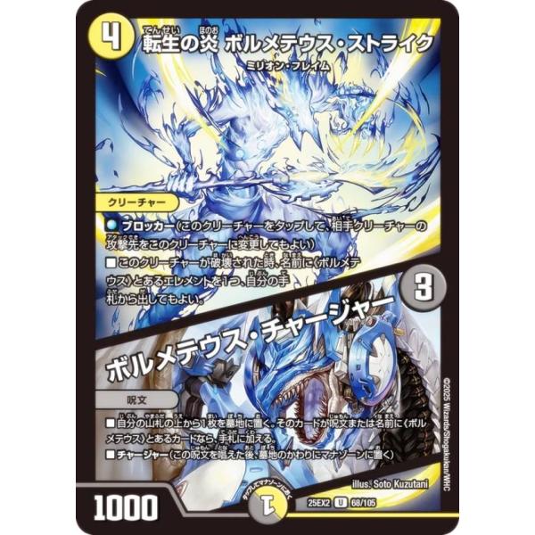 デュエルマスターズ DM25EX2 68/105 転生の炎 ボルメテウス・ストライク／ボルメテウス・...