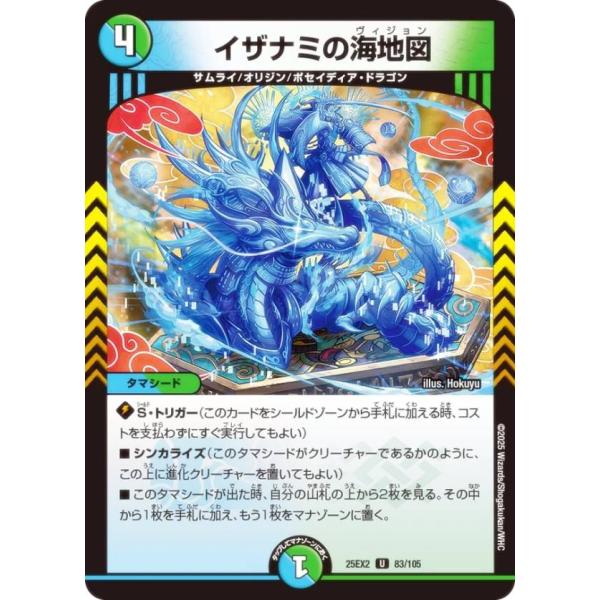 デュエルマスターズ DM25EX2 83/105 イザナミの海地図 (U アンコモン) (DM25-...