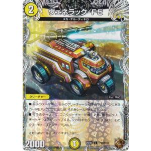 【銅トレジャー】デュエルマスターズ DM25EX3 TF21/TF40 ヴェネラック-F5 (U アンコモン) (DM25-EX3)