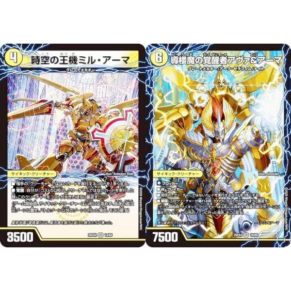 デュエルマスターズ DM25EX4 1a/1b/65 時空の王機ミル・アーマ / 導楼魔の覚醒者アヴ...