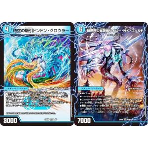 デュエルマスターズ DM25EX4 4a/4b/65 時空の吸引ドンドン・クロウラー / 新世界の覚醒者サイバー・NX・ワールド (VR ベリーレア) (DM25-EX4)