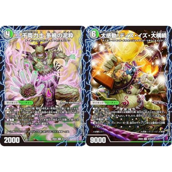 デュエルマスターズ DM25EX4 S12a/S12b/S15 千両力士 多禍の泥粋 / 大感動！デ...