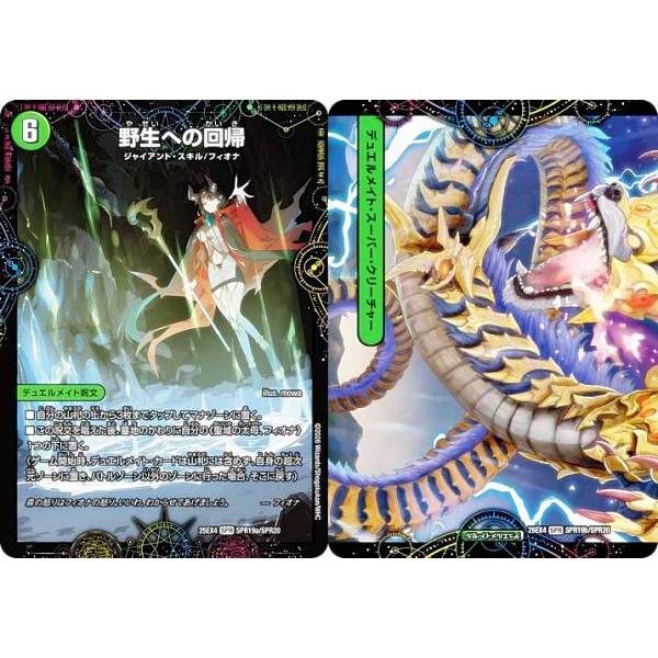 デュエルマスターズ DM25EX4 SPR19a/SPR19b/SPR20 野生への回帰 / 緑神獣...