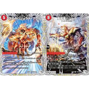 【銀トレジャー】デュエルマスターズ DM25EX4 TR17a/TR17b/TR21 次元のバジュラズ・ソウル / 魔導竜バジュラ (VR ベリーレア) (DM25-EX4)