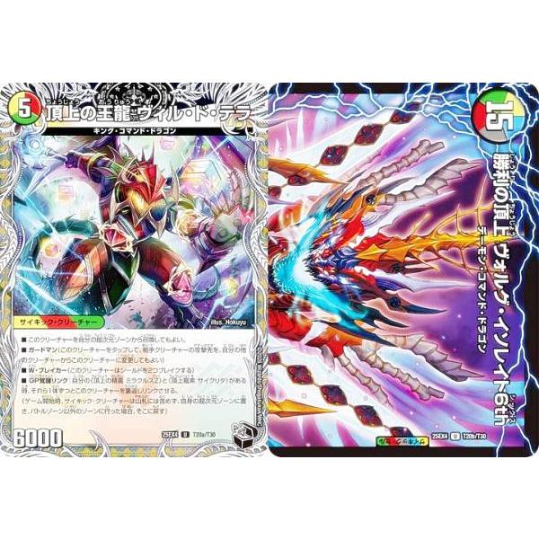 【黒トレジャー】デュエルマスターズ DM25EX4 T20a/T20b/T30 頂上の王龍 ヴィル・...