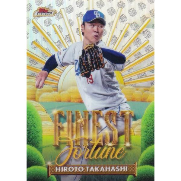 NPB ベースボールカード FF-15 高橋 宏斗 中日ドラゴンズ (インサートカード/FINEST...