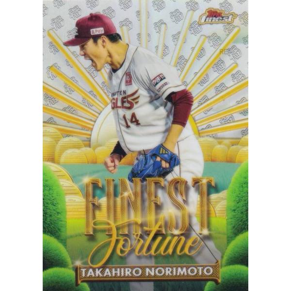 NPB ベースボールカード FF-23 則本 昂大 東北楽天ゴールデンイーグルス (インサートカード...