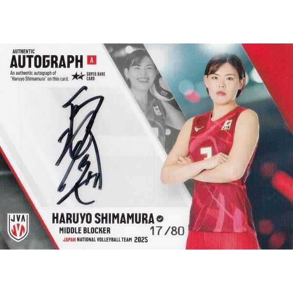 【[17/80] 島村春世 (スーパーレアカード：直筆サインカードA)】 バレーボール女子日本代表 ...