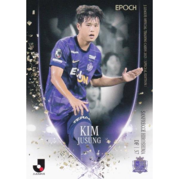 Jリーグオフィシャルトレーディングカード SH37 キム ジュソン サンフレッチェ広島 (レギュラー...